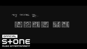 Texto em fundo preto com caracteres decorativos e a frase "세상 어디에도 없는..." no centro.