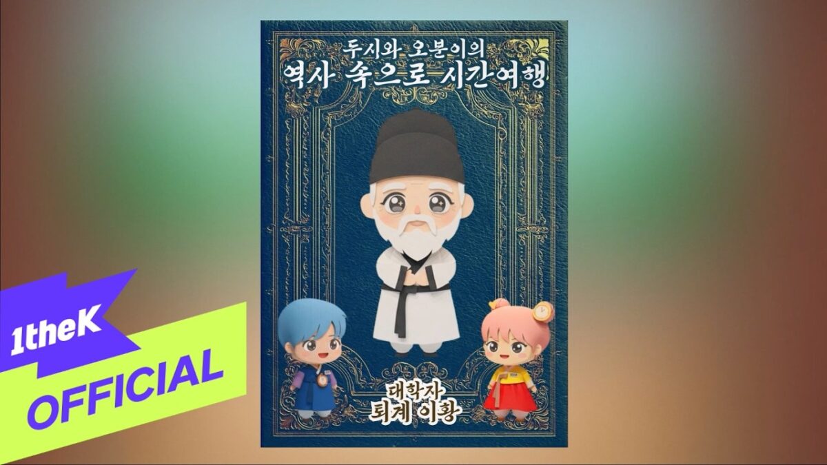 Personagens animados em um fundo decorativo, com um homem idoso e duas crianças em trajes coloridos.